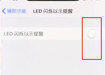 iphonex中开启来电闪关灯的操作方法截图