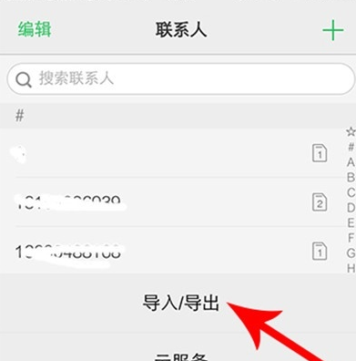 vivoy81s中导入联系人的具体操作方法截图