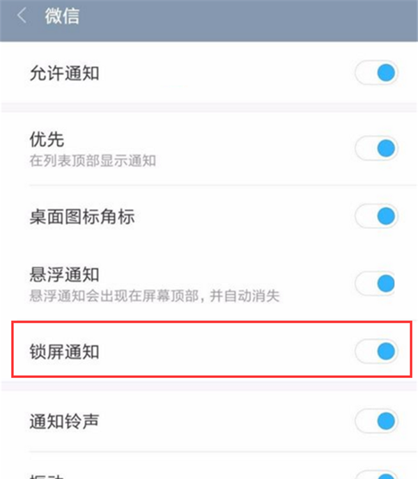 在小米8se中开启锁屏通知的具体步骤截图