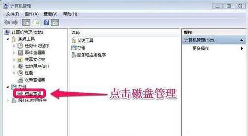 win7系统增加c盘空间的具体操作过程介绍截图