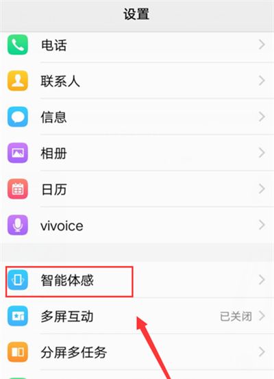 在vivox21i中开启智能提醒的图文讲解截图