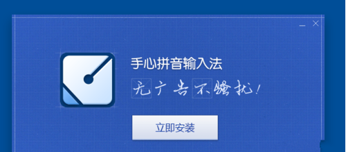 手心输入法下载安装的具体图文讲解截图