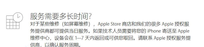 iPhone查询维修记录的操作流程截图