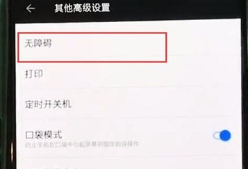 一加7pro打开手势的简单操作截图