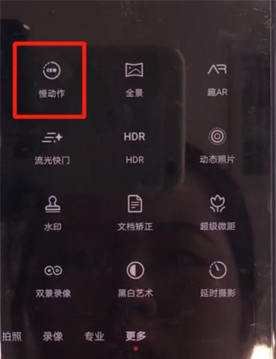 华为mate30中拍慢动作视频的操作方法截图