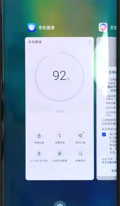 华为mate20pro中切换应用的简单操作教程截图