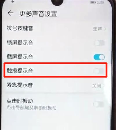 荣耀10青春版关闭触摸提示音的操作教程截图