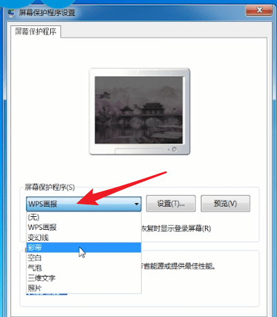 电脑设置屏保的图文操作截图