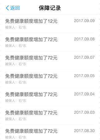 在支付宝钱包里使用健康豆的图文教程截图