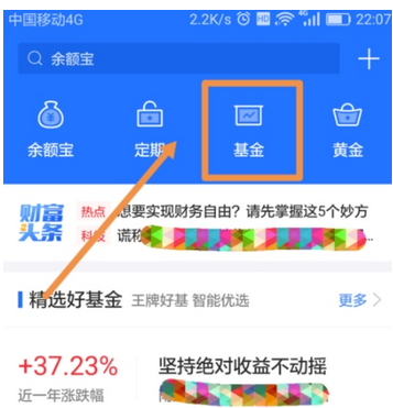 在蚂蚁财富APP中增加自选基金的图文教程