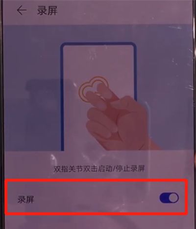 华为mate30中使用指关节录屏的操作教程截图