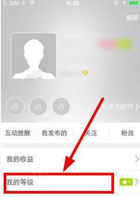 抱抱APP中查看等级的详细图文教程