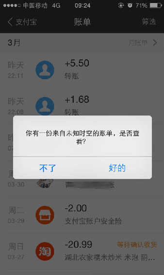 在支付宝里查看穿越账单的方法介绍