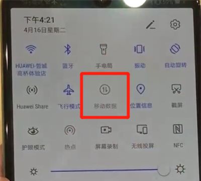 华为p30pro中打开流量的具体操作方法截图