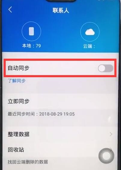 iqoo进行备份数据的方法讲解截图