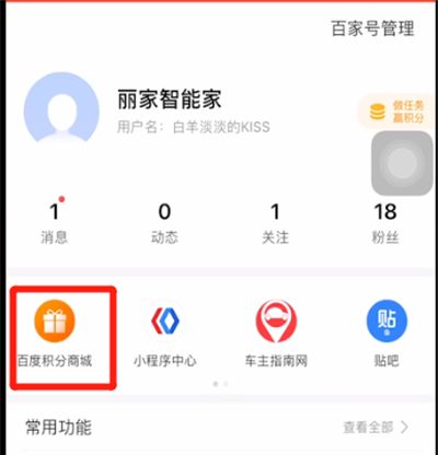 百度中进行签到领积分的使用教程截图