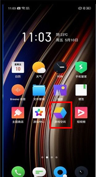 realme x查找游戏空间的基础操作截图