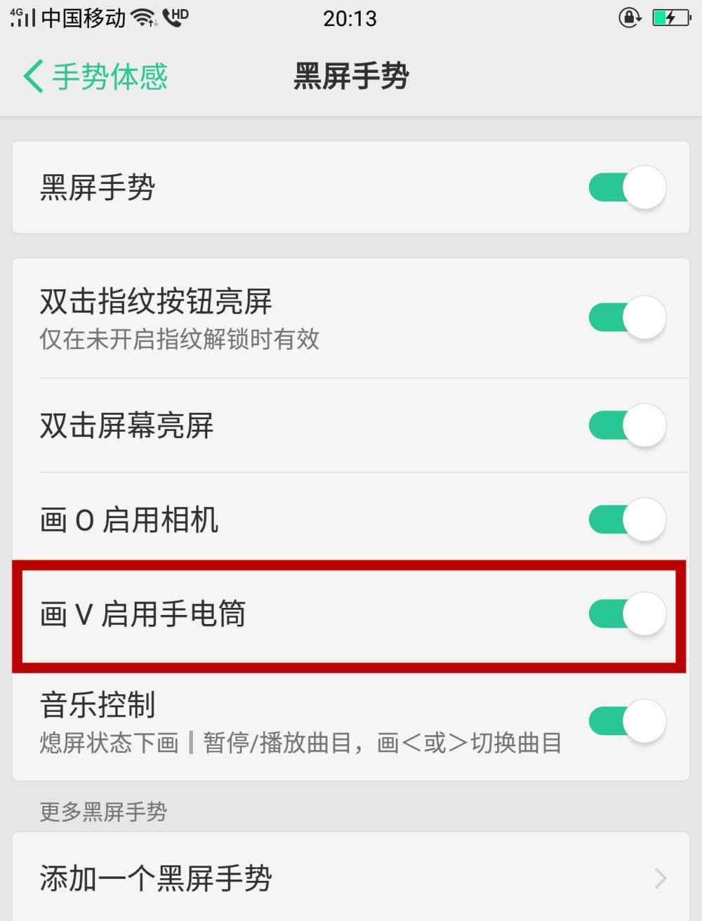 在oppo find x中打开手电筒的具体步骤截图