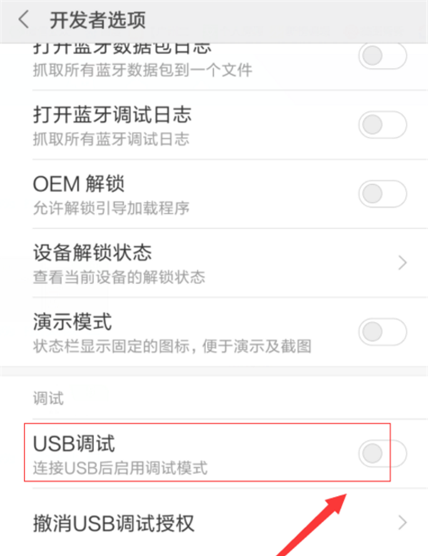 在红米6中设置usb调试模式的图文教程截图
