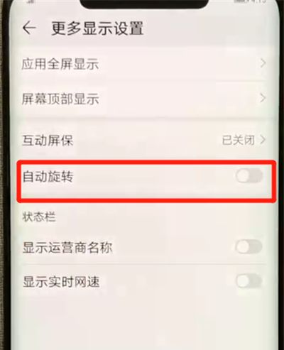 在华为mate20x中关闭自动旋转的方法讲解截图