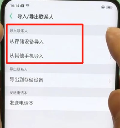 oppofindx中导入联系人的操作步骤截图