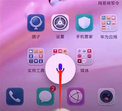 华为p20中唤醒语音助手的方法截图