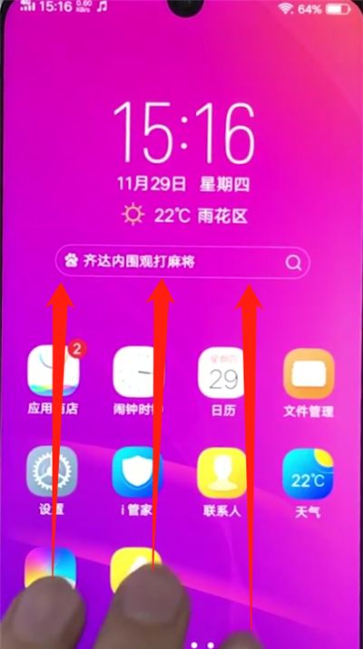 vivoz3中进行截屏的操作步骤截图