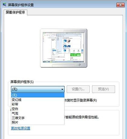 win7电脑设置屏保的操作流程截图