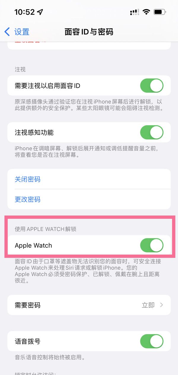 ios15口罩解锁怎么使用?ios15口罩解锁使用方法截图