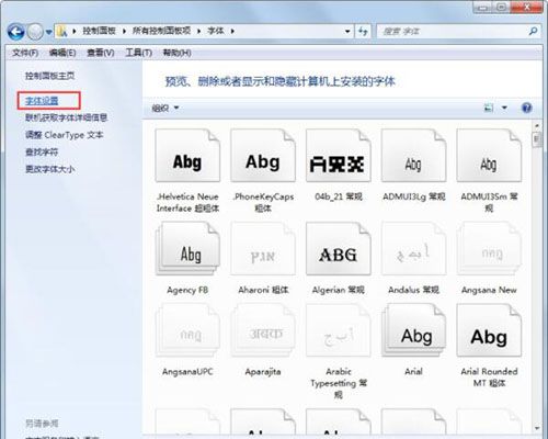 win7电脑字体显示不正常的处理教程分享截图