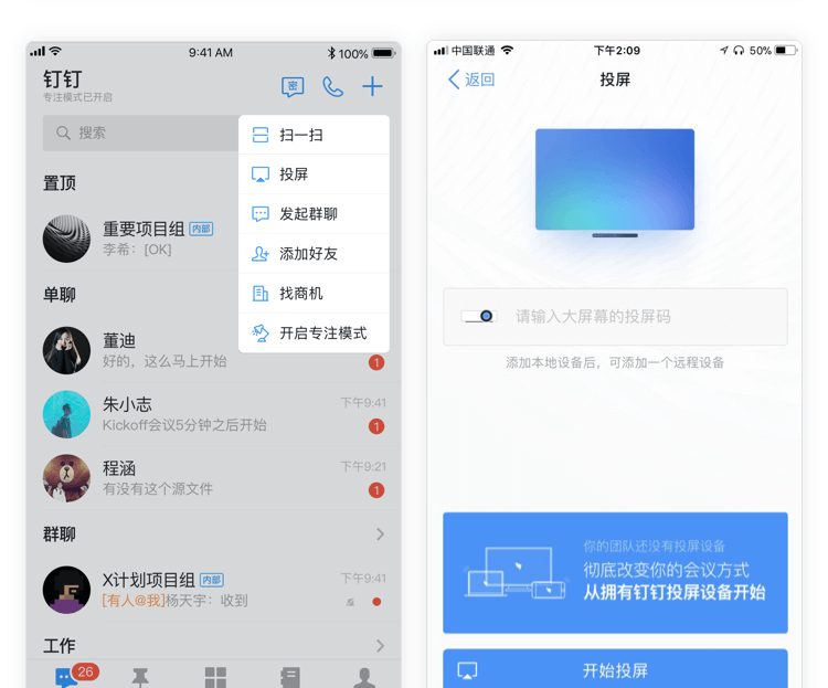 在钉钉中使用投屏的简单教程截图