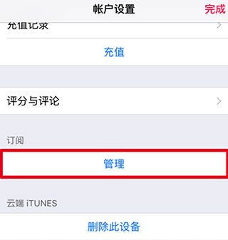 在Apple Music中取消自动续费的图文教程截图