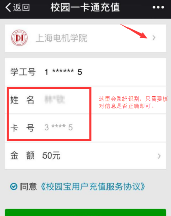 微信APP中充值校园一卡通的详细图文教程截图