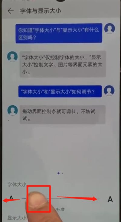 华为p30pro修改字体大小的详细步骤截图