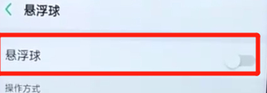 oppoa7x设置悬浮球功能的简单操作截图