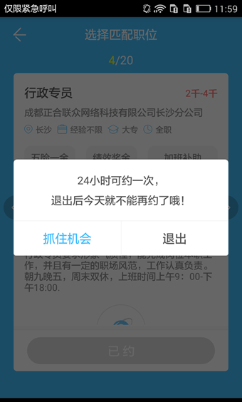 智联招聘app中使用抢人才功能的详细图文讲解截图