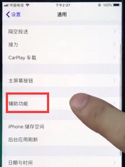 ios12中设置立体音的简单步骤截图