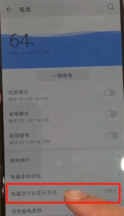 华为p30中显示电量百分比的操作教程截图