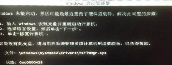 win7电脑提示tsfltmgr.sys文件错误的具体处理操作截图