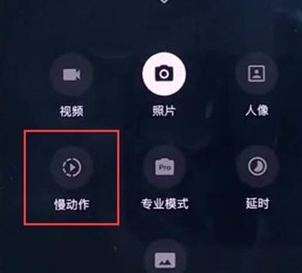 一加7Pro使用慢动作拍照的相关操作讲解截图