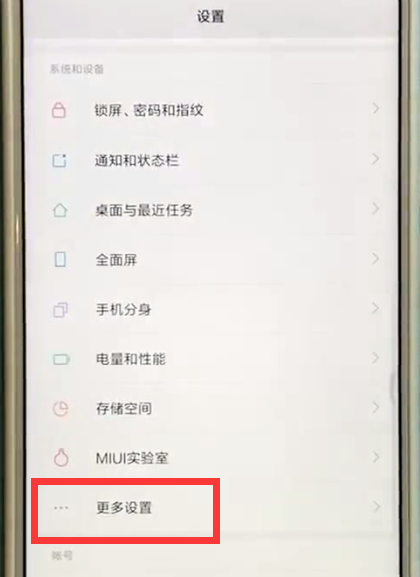 小米max2s中设置时间与日期的方法截图