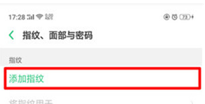 oppor17pro添加指纹的操作过程截图