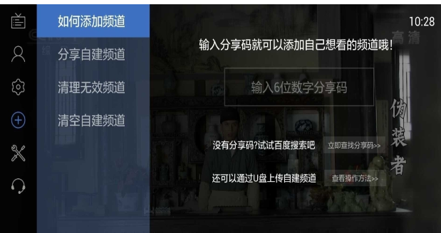 电视家中使用分享码的详细图文讲解截图