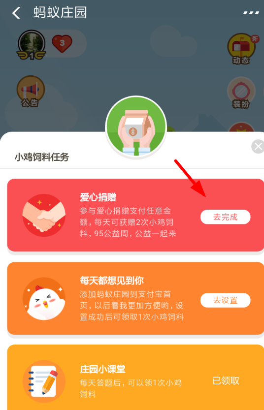 支付宝蚂蚁庄园爱心捐赠参与流程介绍截图