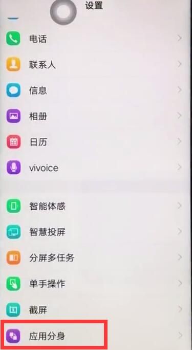 vivoz1中开启应用分身的操作步骤截图