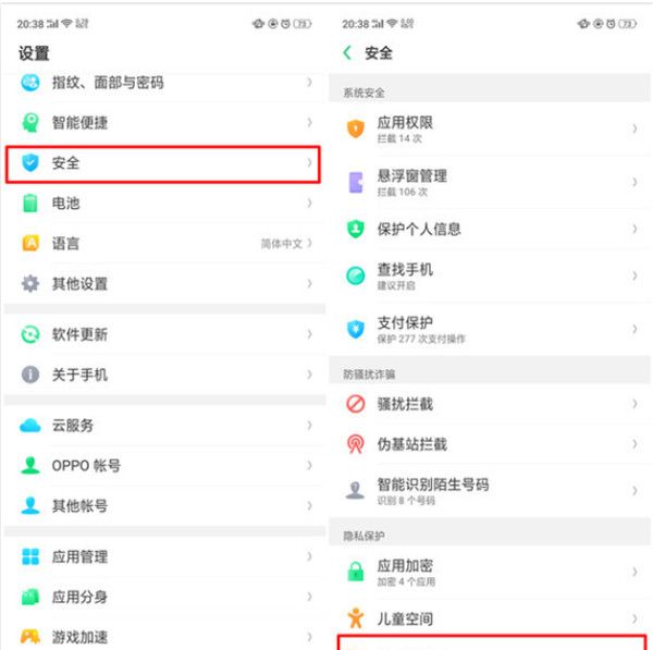 oppo find x中私密保险箱位置的详细介绍