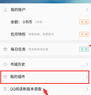 QQ阅读中修改字体的详细操作流程截图