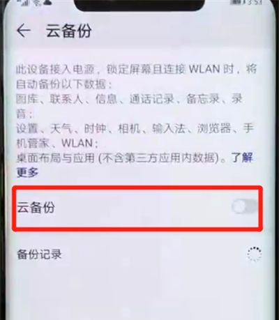 在华为mate20pro里进行备份的操作流程截图