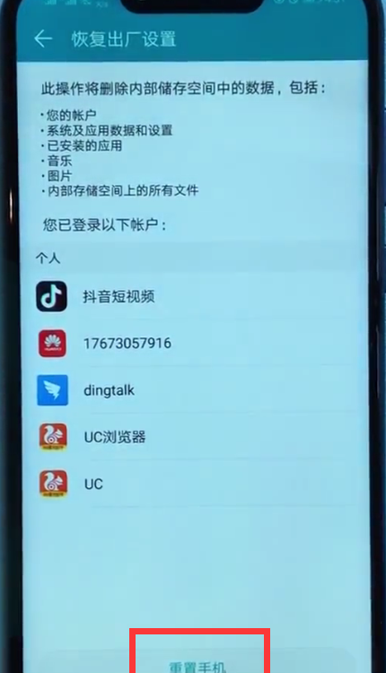 荣耀play设置恢复出厂的快速方法截图
