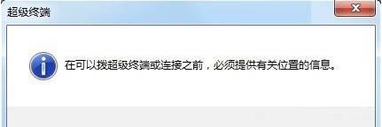 win7电脑添加windows超级终端的详细操作截图